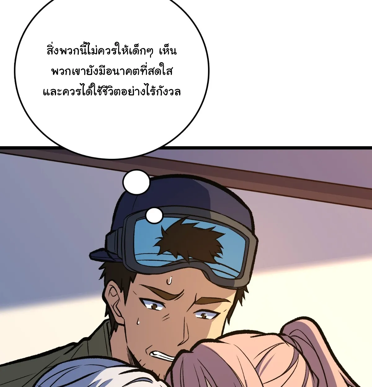 I Will Solo My Way Through This Apocalypse World ตอนที่ 27 หน้า 29