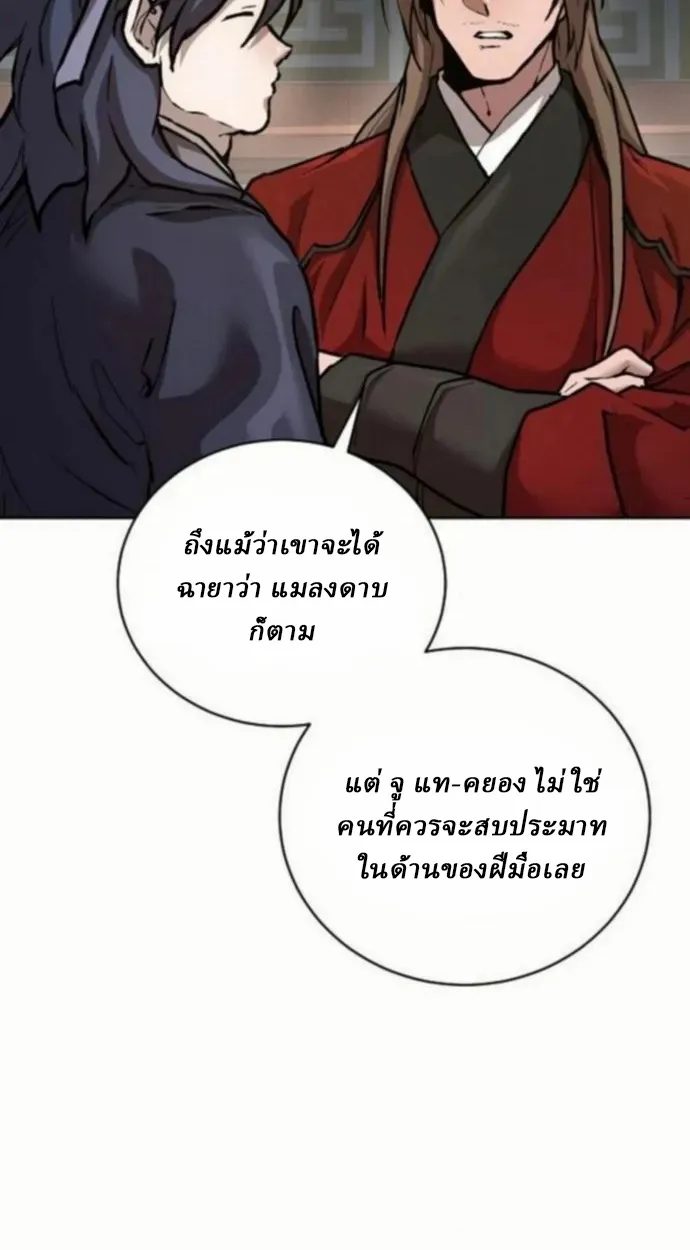 Reborn on the Demonic Cult Battlefield ตอนที่ 10 หน้า 72