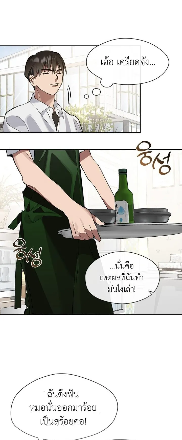 Afterlife Diner ตอนที่ 9 หน้า 18