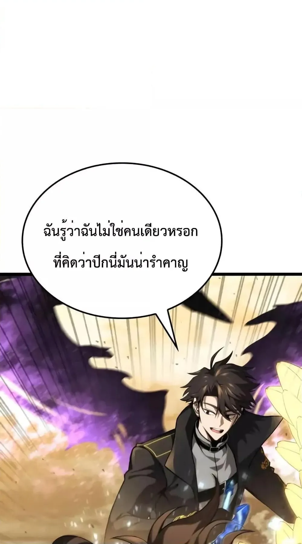 Insanely-Talented Player ตอนที่ 27 หน้า 55