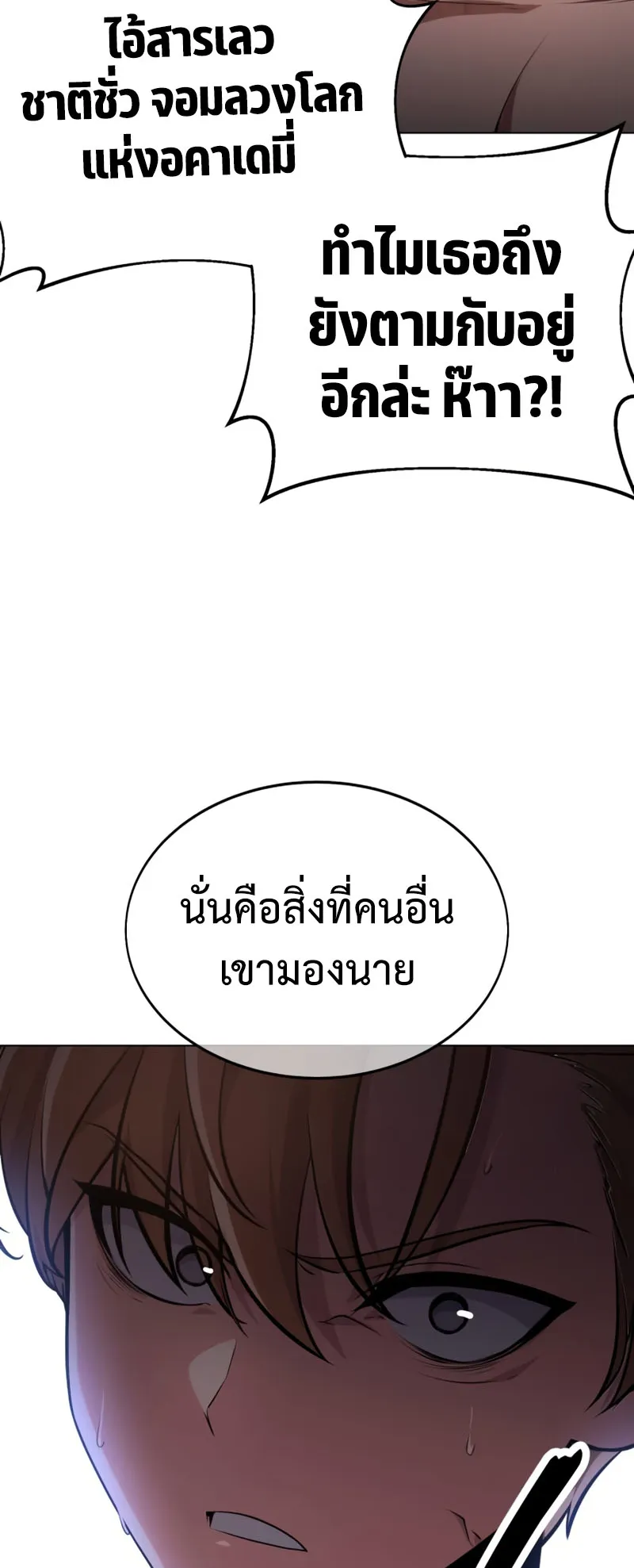 The Extra’s Academy Survival Guide ตอนที่ 3 หน้า 58
