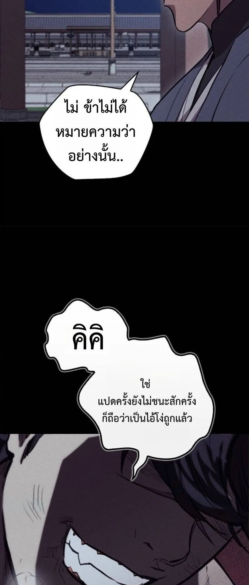The Demonic Cult Instructor Returns ตอนที่ 30 หน้า 76