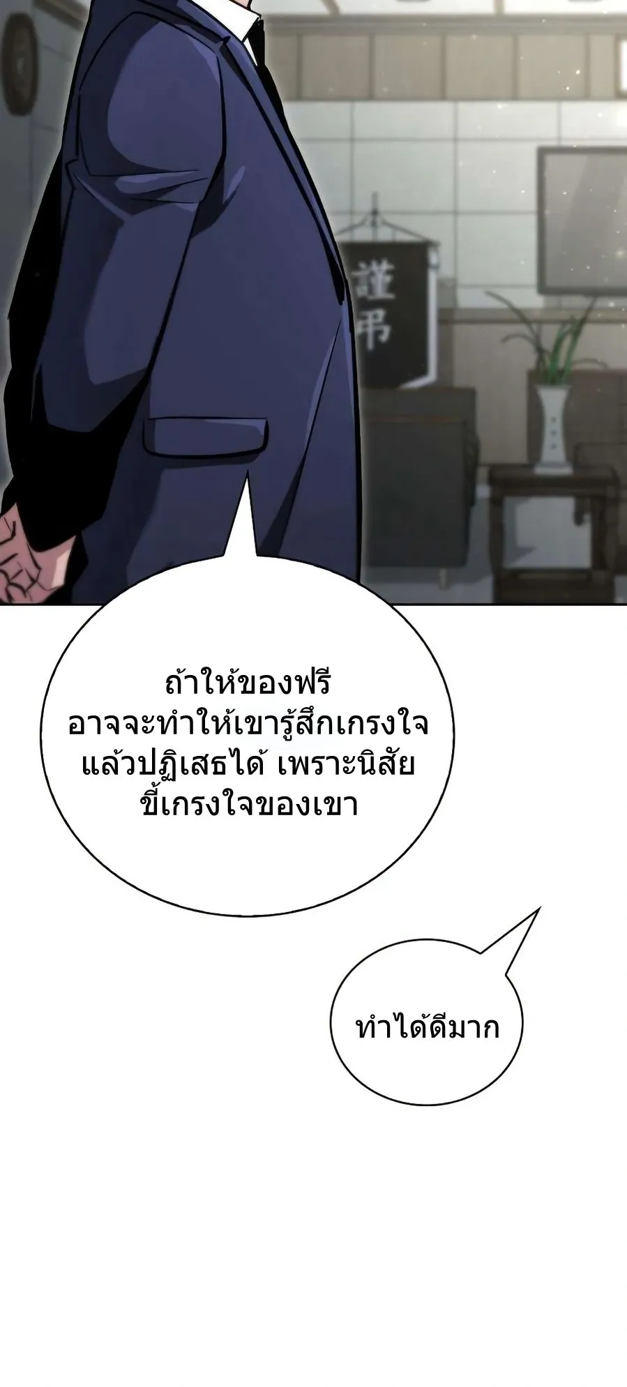 A Wimp’s Strategy Guide to Conquer the Tower ตอนที่ 7 หน้า 88
