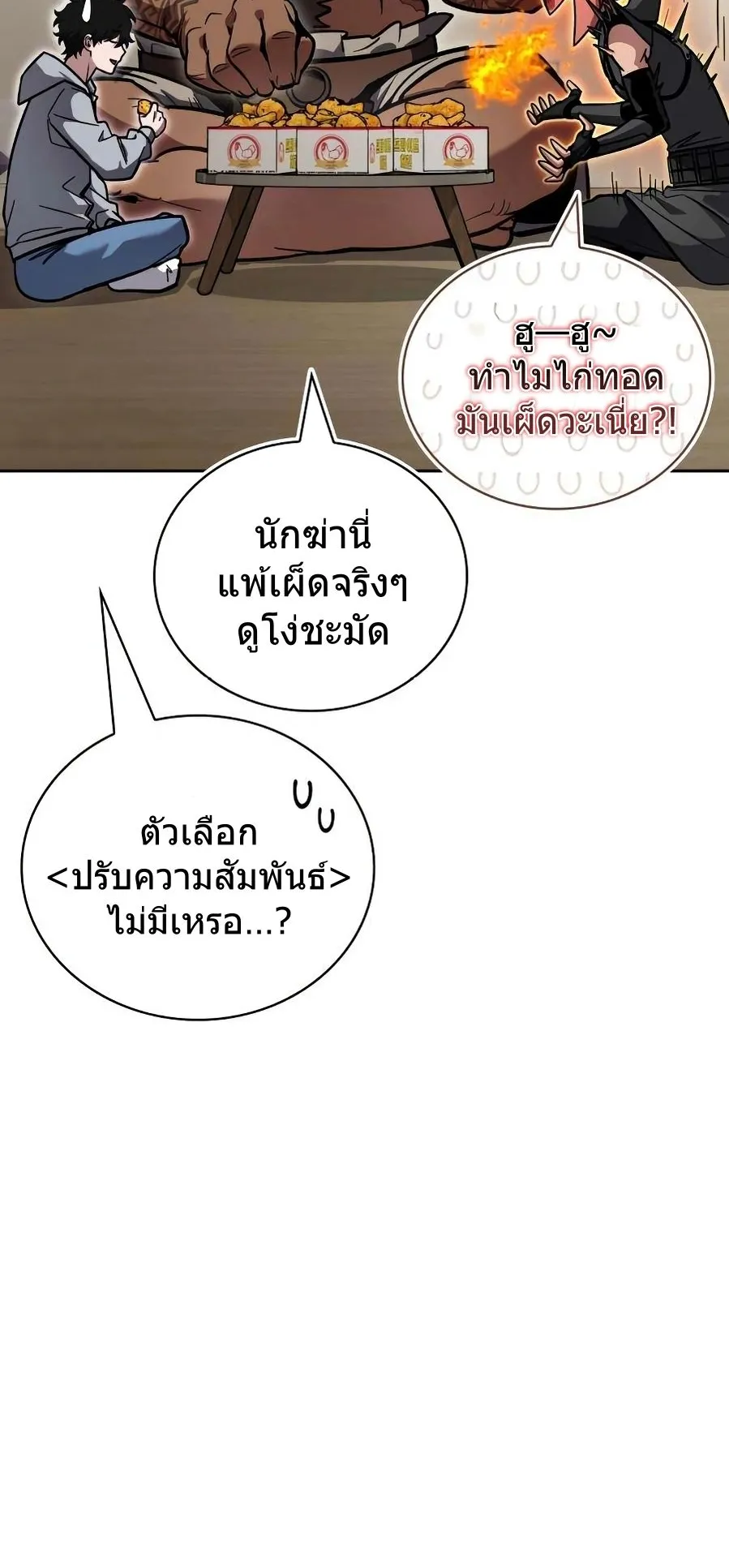 A Wimp’s Strategy Guide to Conquer the Tower ตอนที่ 8 หน้า 101