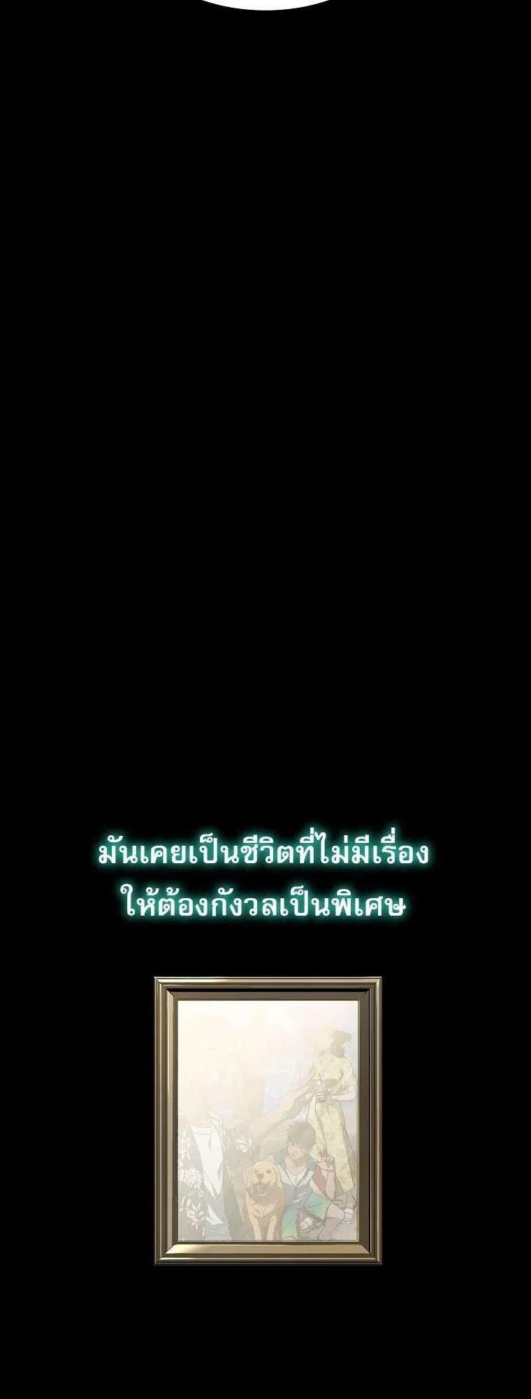 Chronicles of the Moonlit Night ตอนที่ 3 หน้า 70