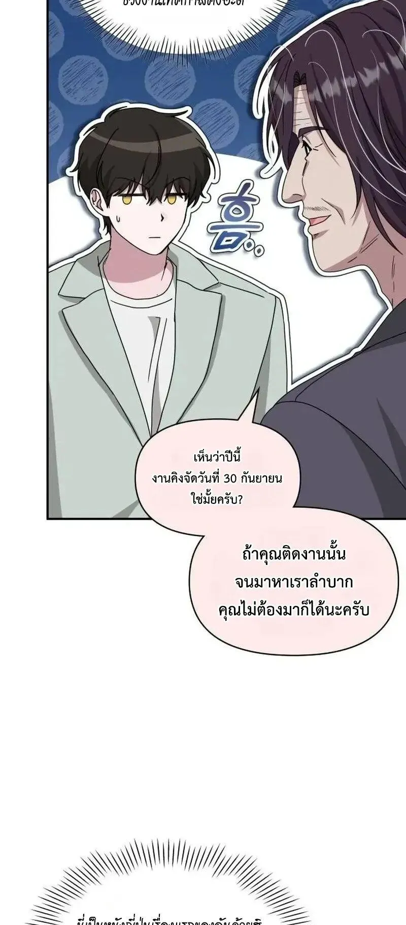 I Was Immediately Mistaken for a Monster Genius Actor ตอนที่ 118 หน้า 14