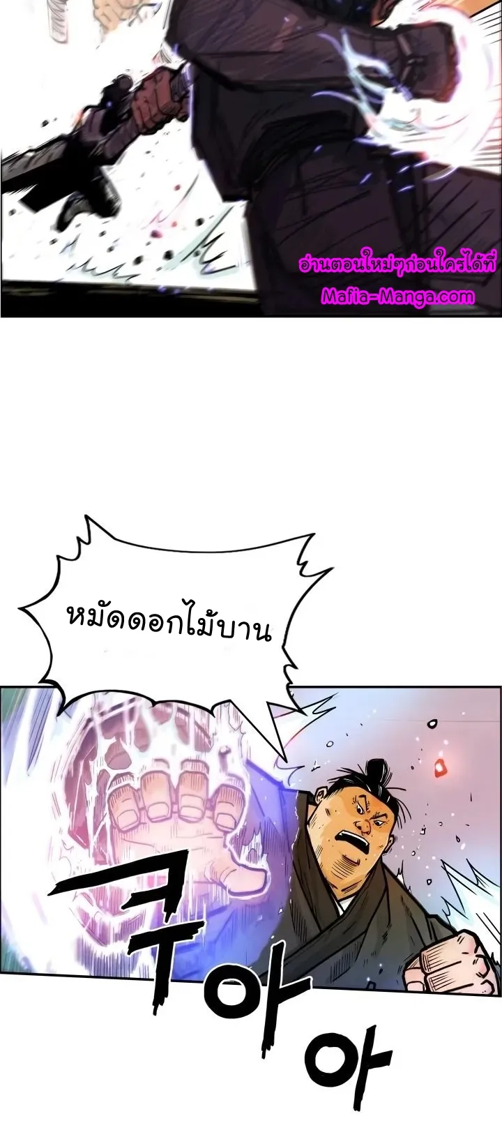 Fist Demon of Mount Hua ตอนที่ 4 หน้า 40