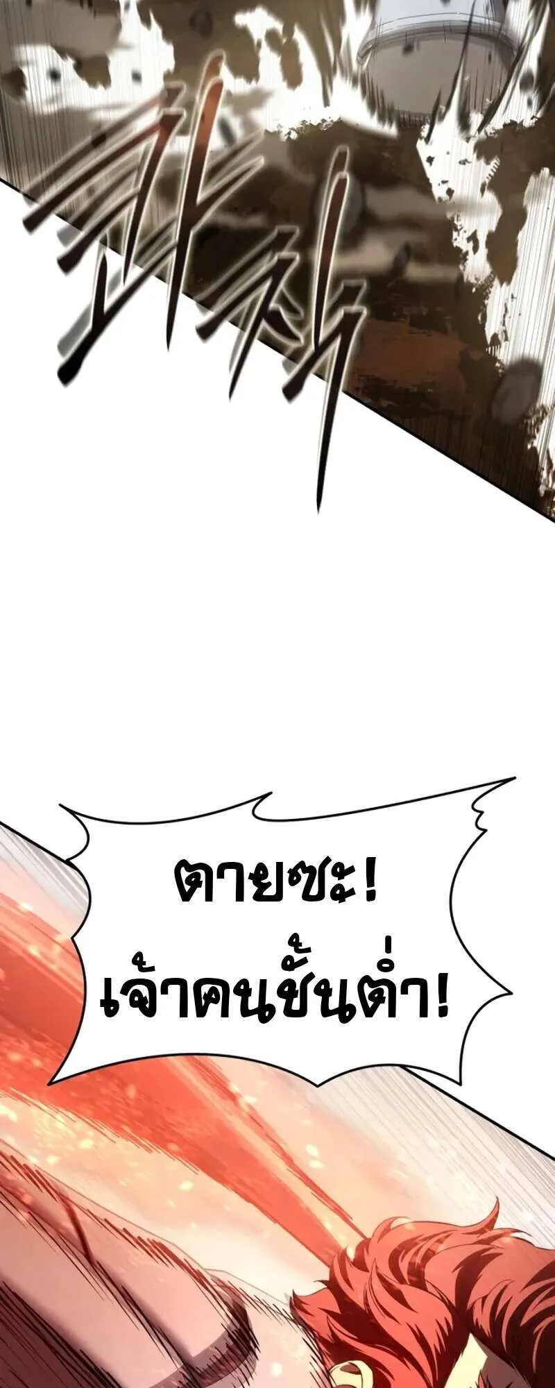 Star-Embracing Swordmaster ตอนที่ 83 หน้า 12