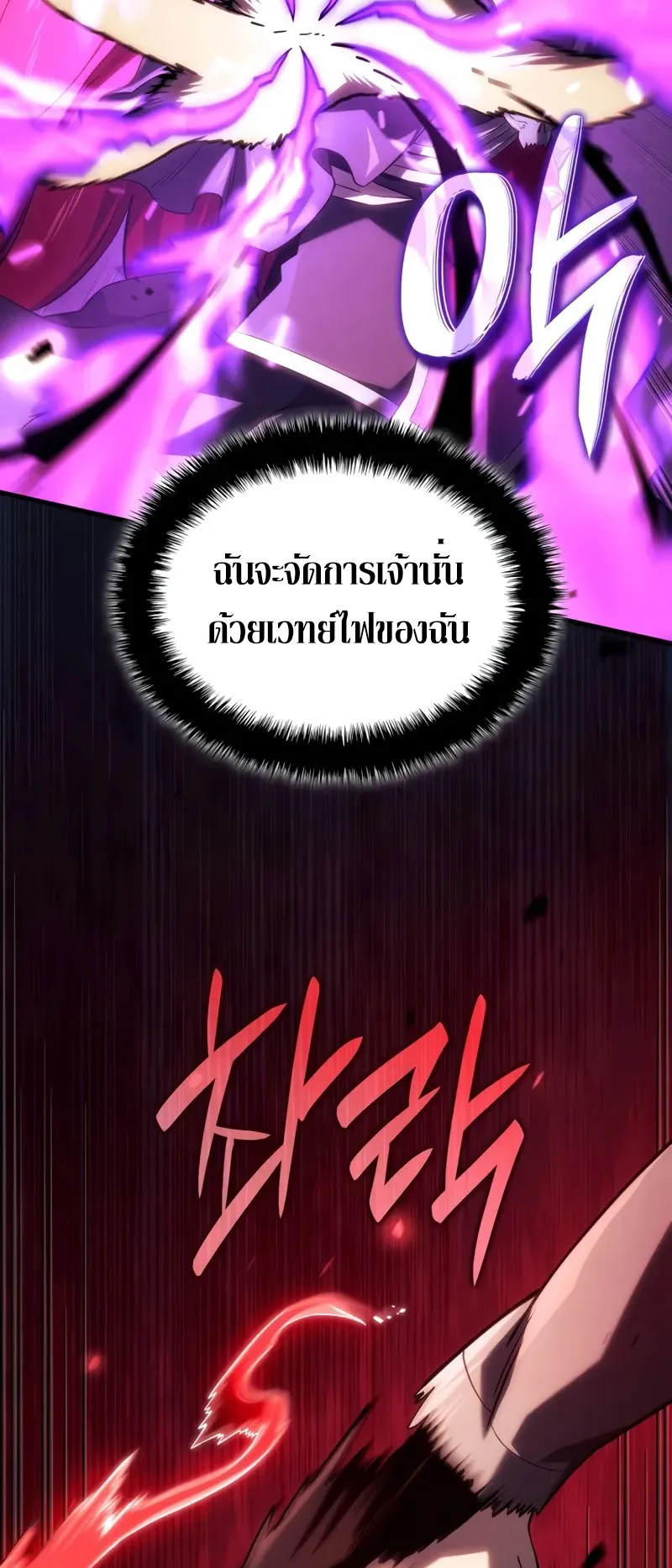 Revenge of the Iron-Blooded Sword Hound ตอนที่ 99 หน้า 58