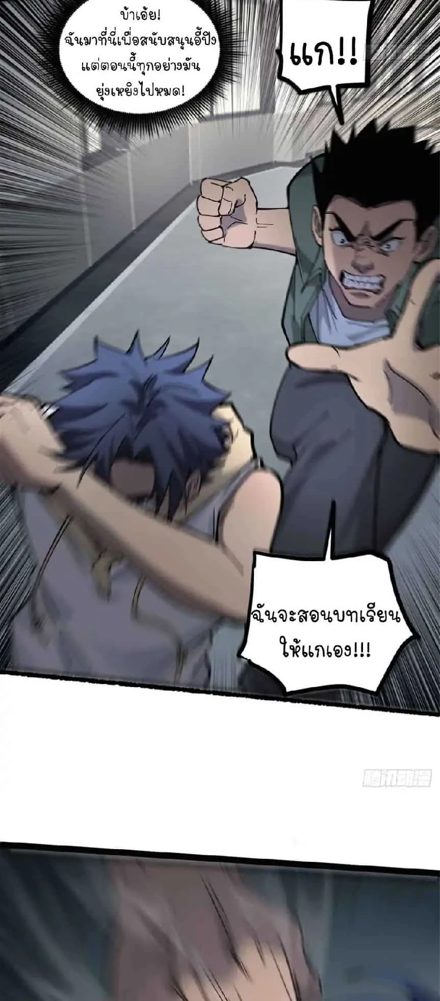 Gatekeeper of the Boundless Worlds ตอนที่ 6 หน้า 10