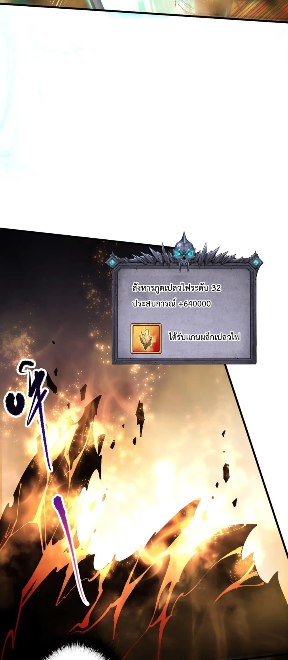 Disastrous Necromancer ตอนที่ 87 หน้า 30