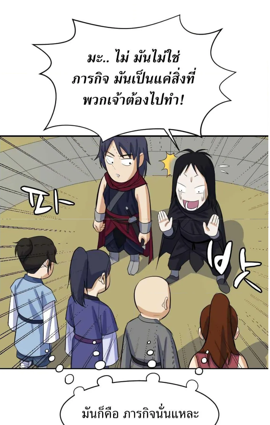 Weak Teacher ตอนที่ 5 หน้า 34