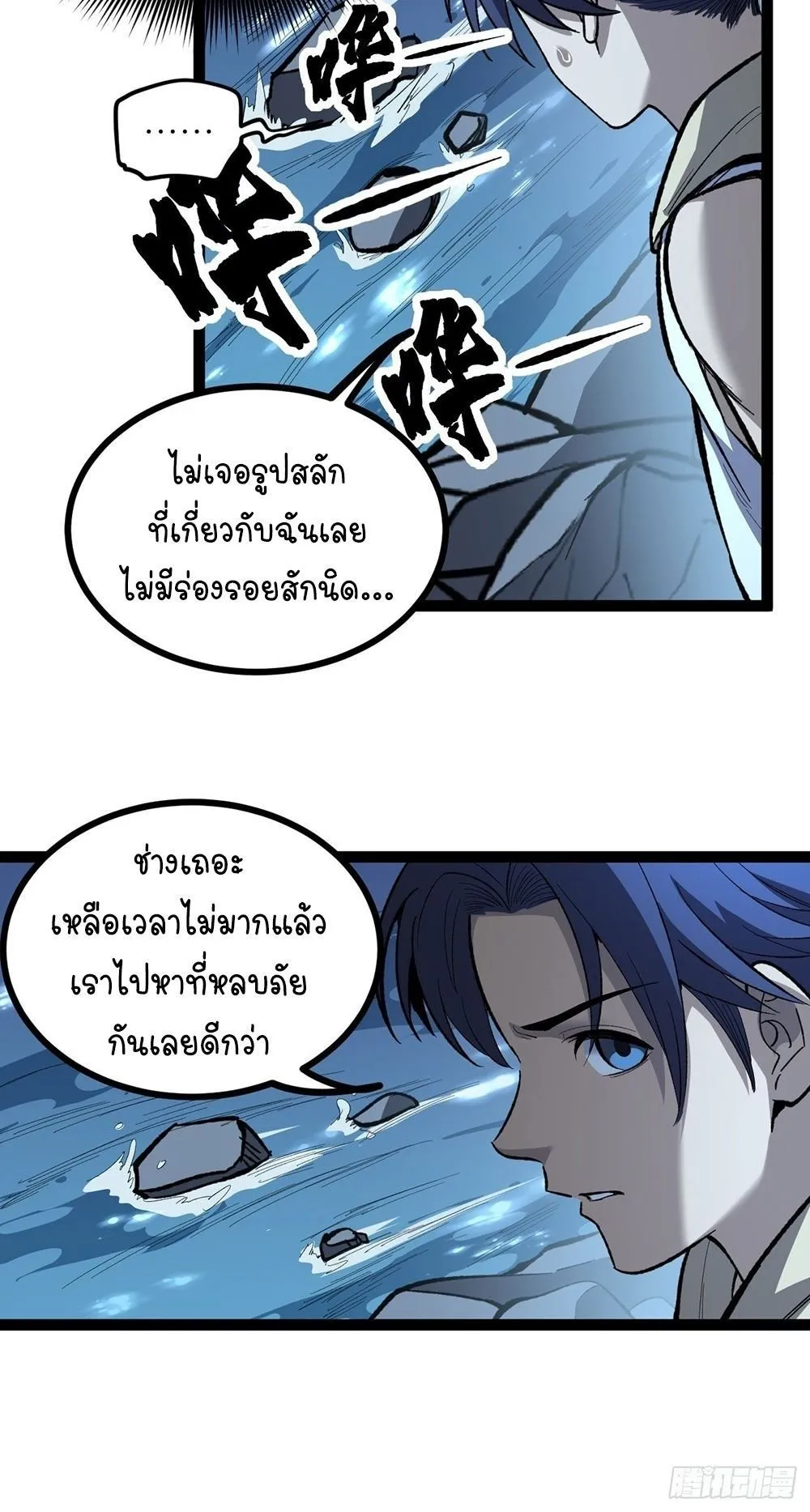 Gatekeeper of the Boundless Worlds ตอนที่ 79 หน้า 28