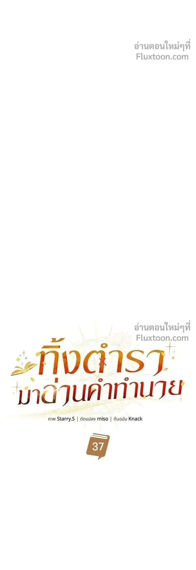 A Cadet Becomes a Prophet ตอนที่ 37 หน้า 42