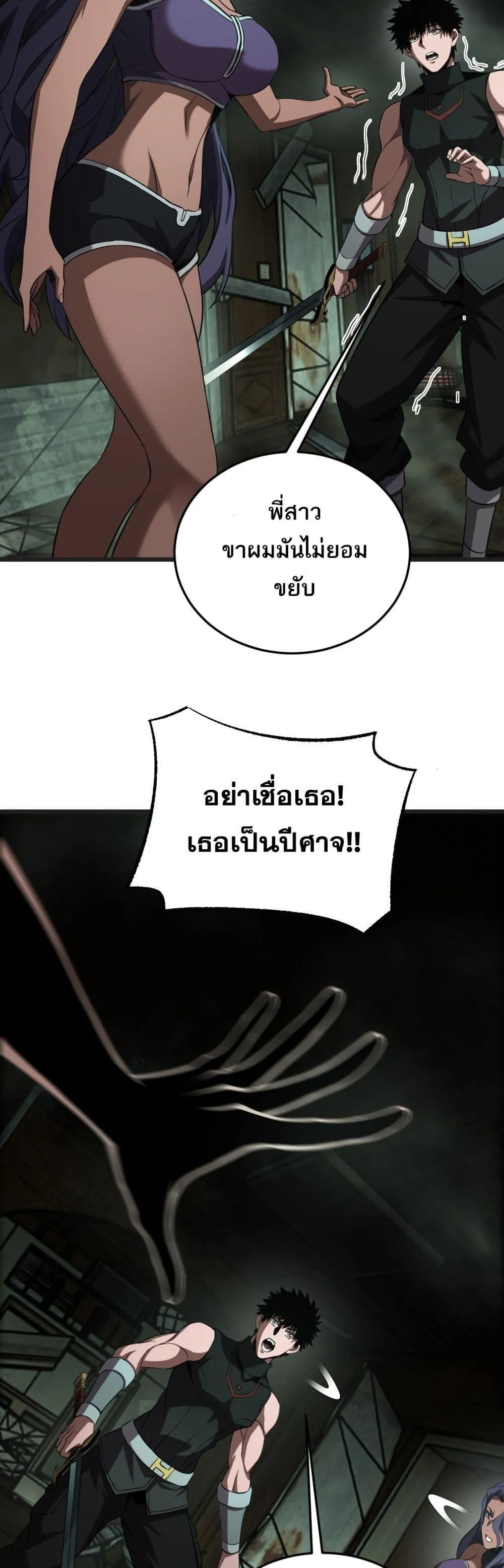 Doomsday Sword God ตอนที่ 77 หน้า 39