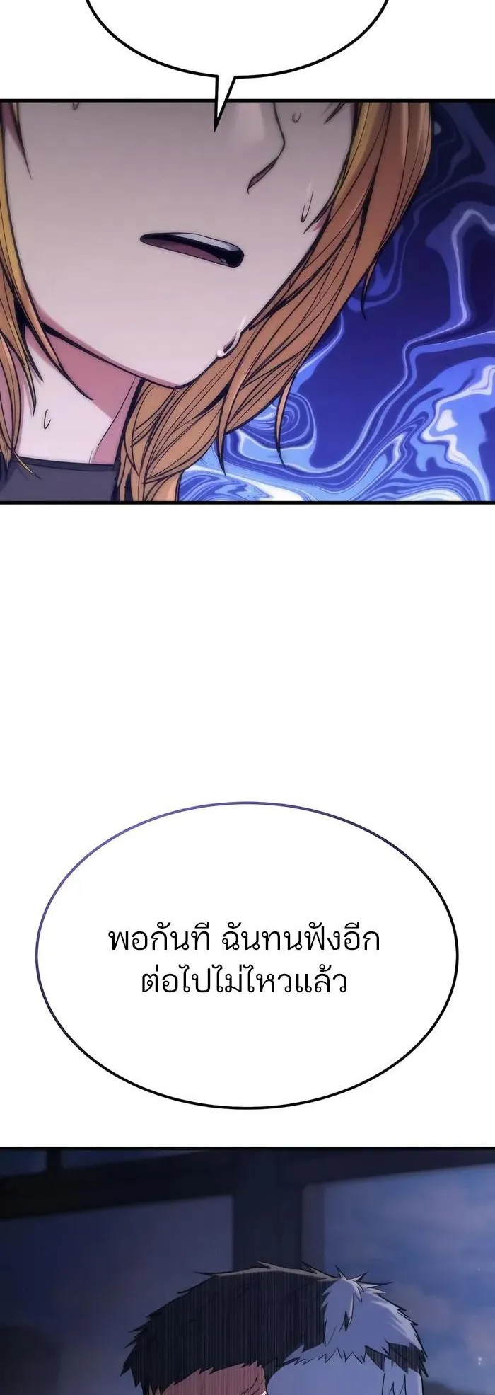 Expelled Hero Is Too Strong ตอนที่ 6 หน้า 79
