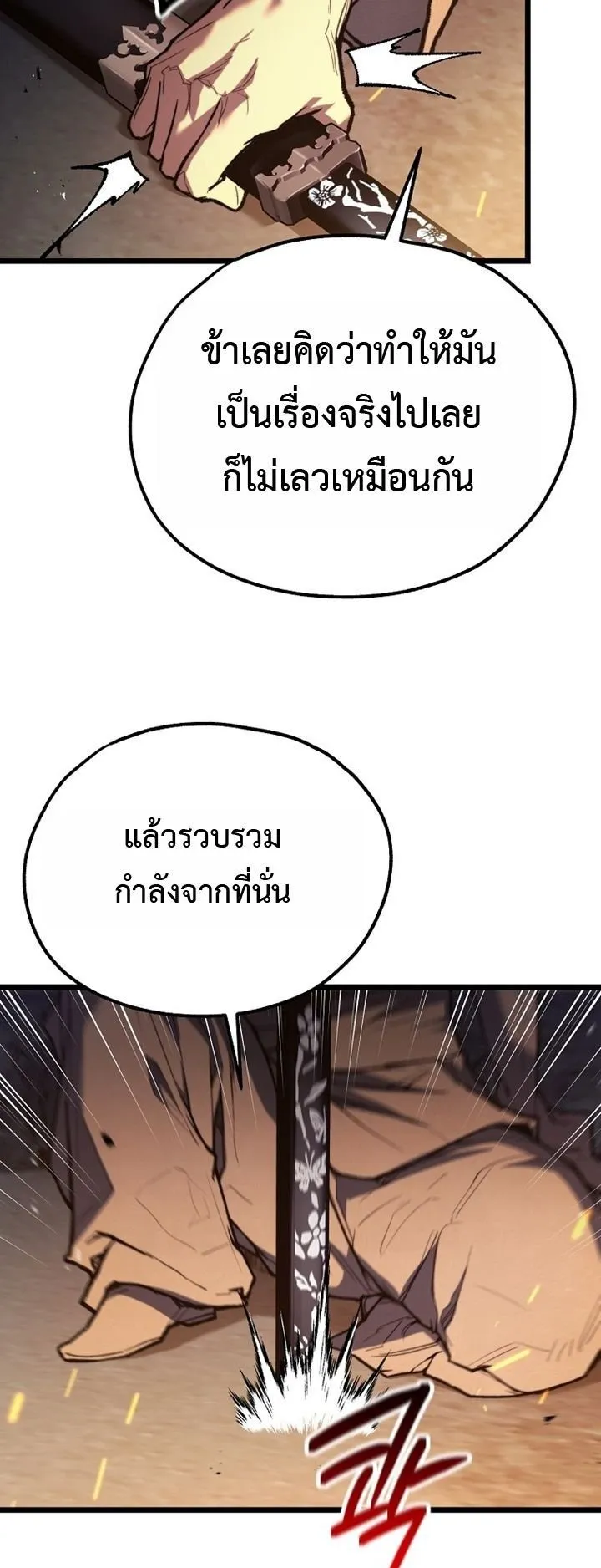 Unrivaled Spear Ghost ตอนที่ 34 หน้า 37