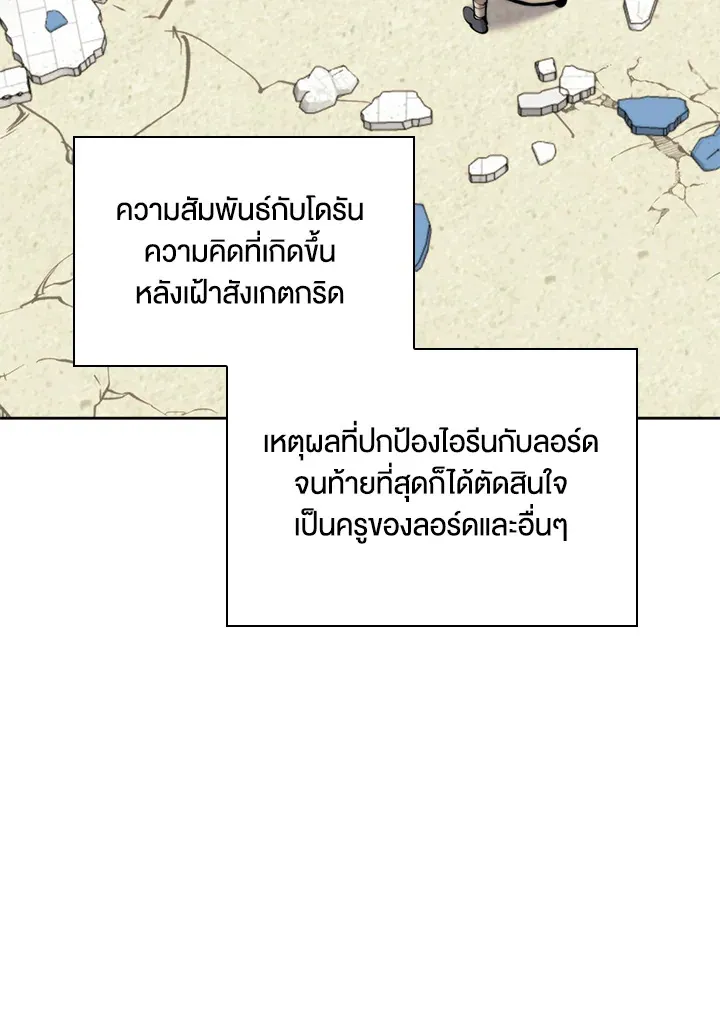 Overgeared ตอนที่ 251 หน้า 124