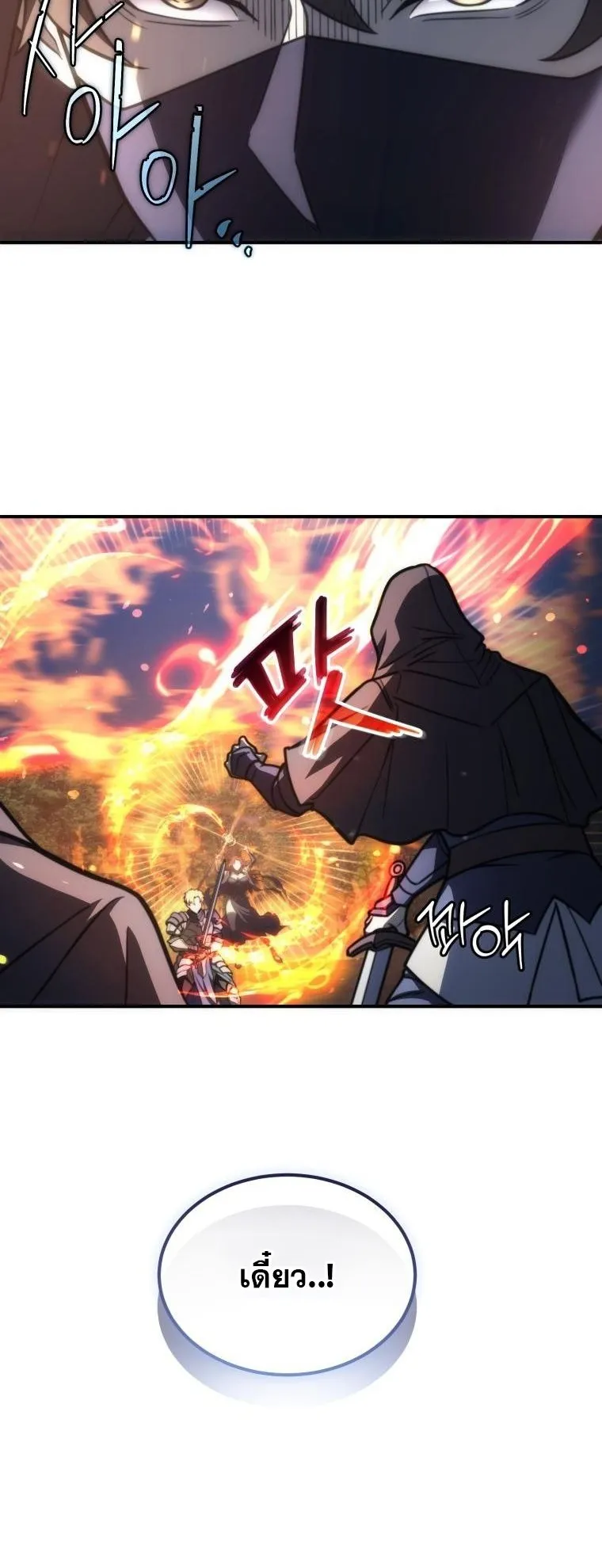 God-Tier Extra’s Ultimate Guide ตอนที่ 4 หน้า 25