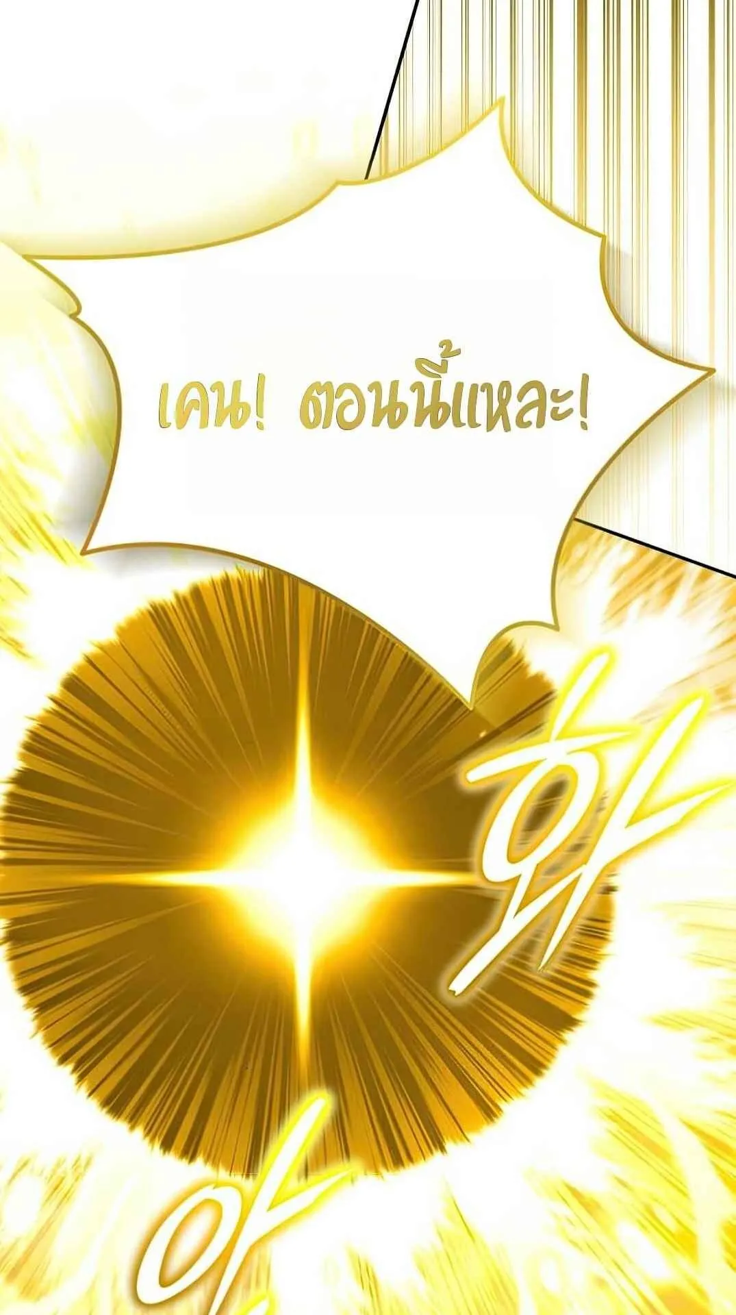 Shinsu Kindergarten ตอนที่ 27 หน้า 104