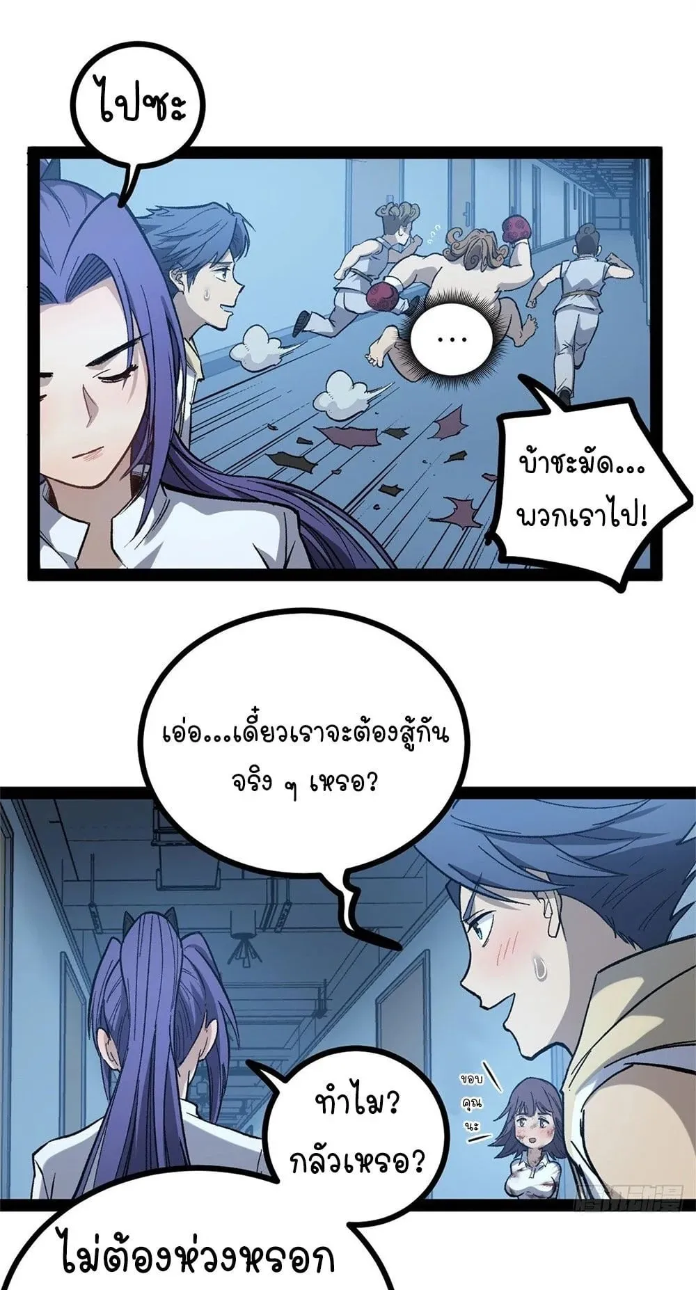 Gatekeeper of the Boundless Worlds ตอนที่ 59 หน้า 25