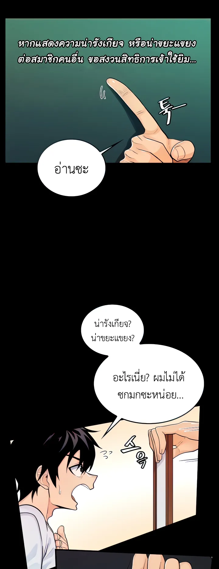 Fucked the World Tree ตอนที่ 2 หน้า 19