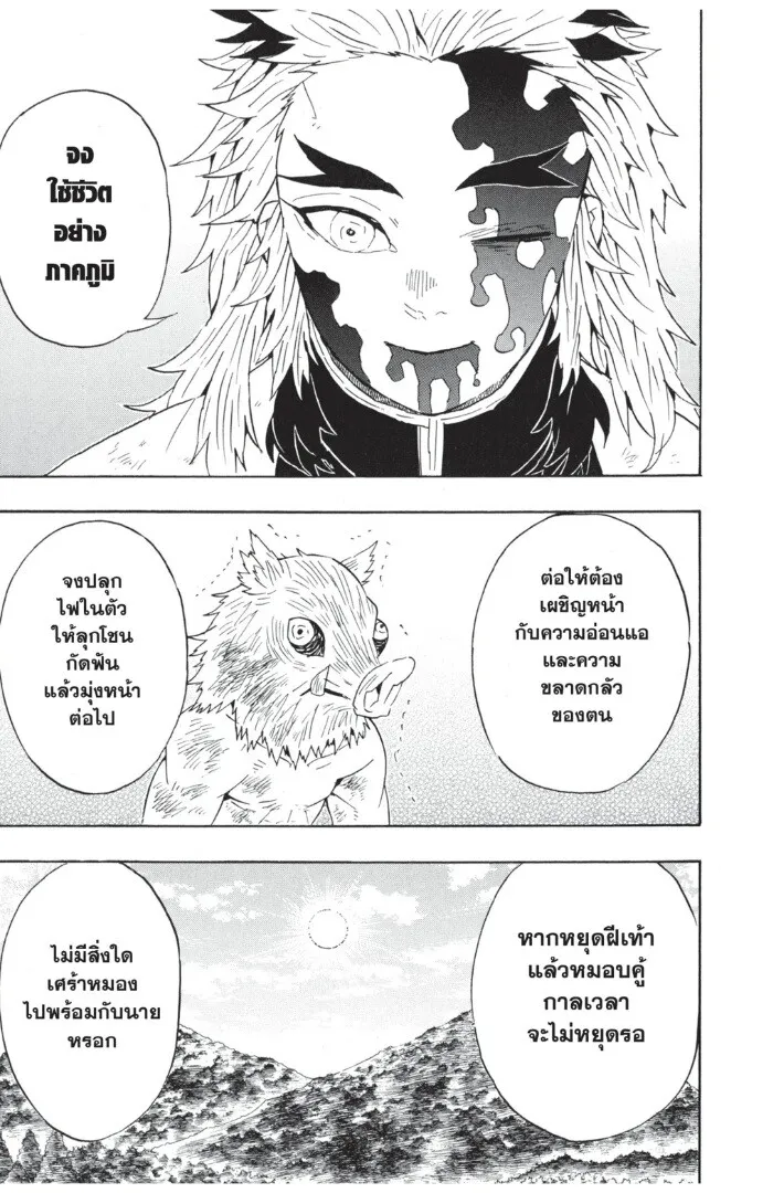 Kimetsu no yaiba ตอนที่ 62 หน้า 91