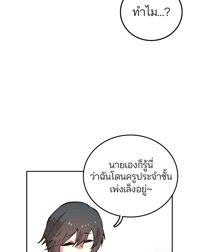 Player ตอนที่ 1 หน้า 79