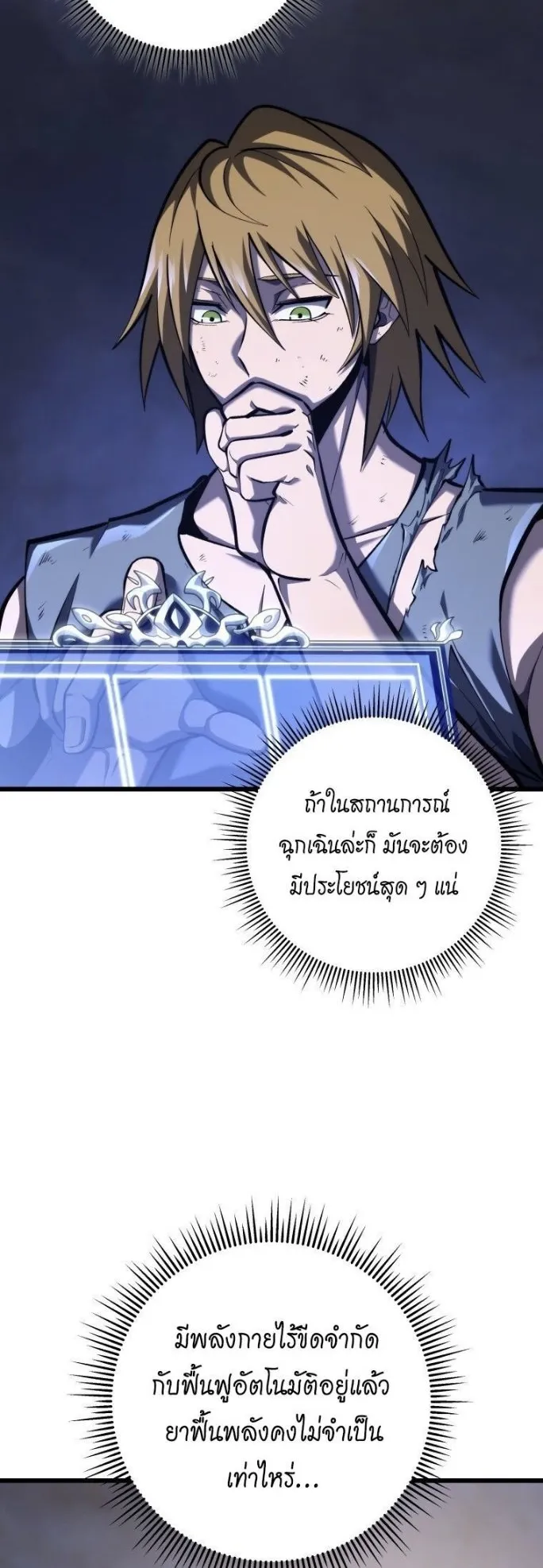 A Dragonslayer’s Peerless Regression ตอนที่ 37 หน้า 33