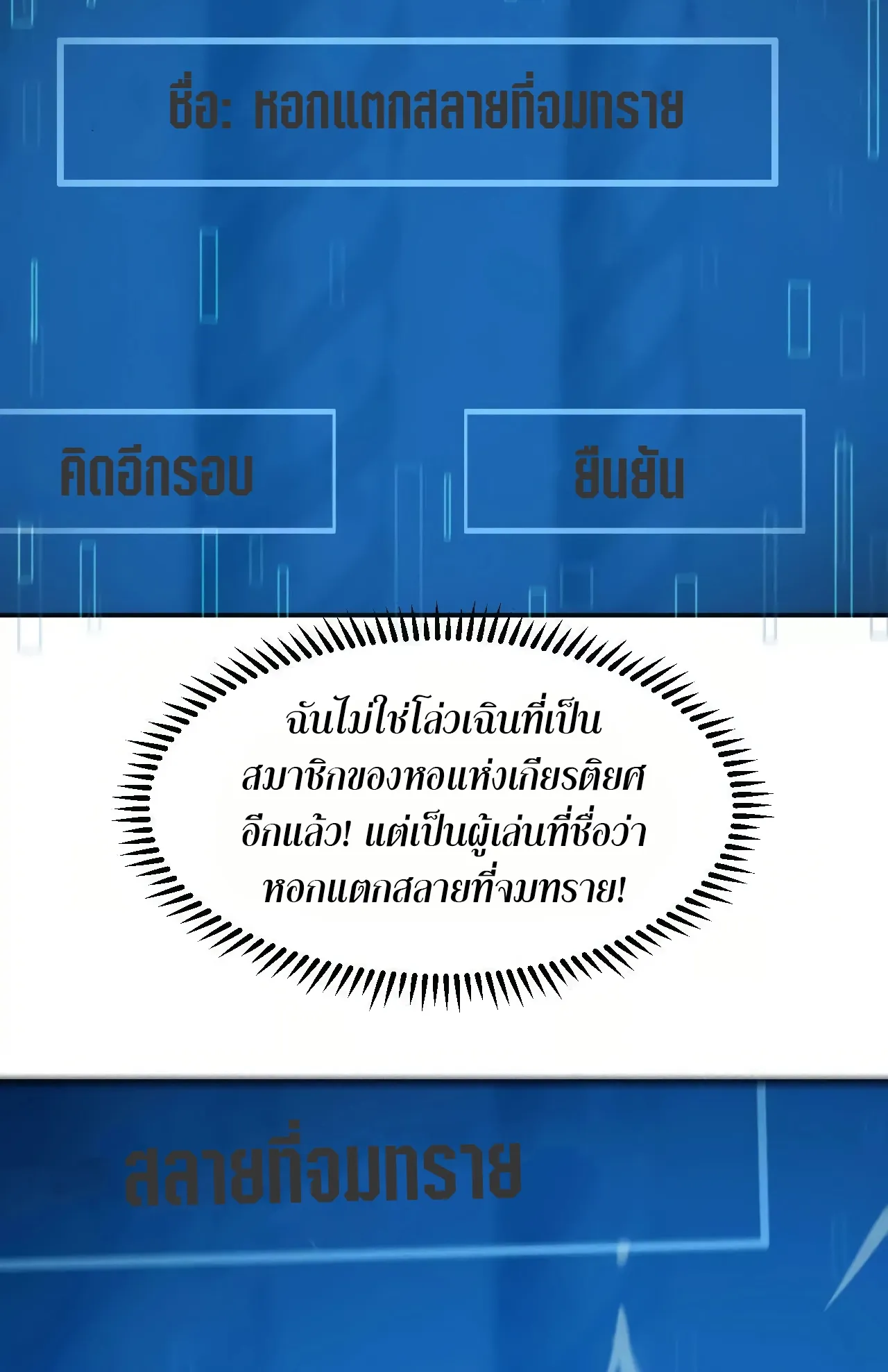 Unparalleled in the Online Gaming World ตอนที่ 2 หน้า 121