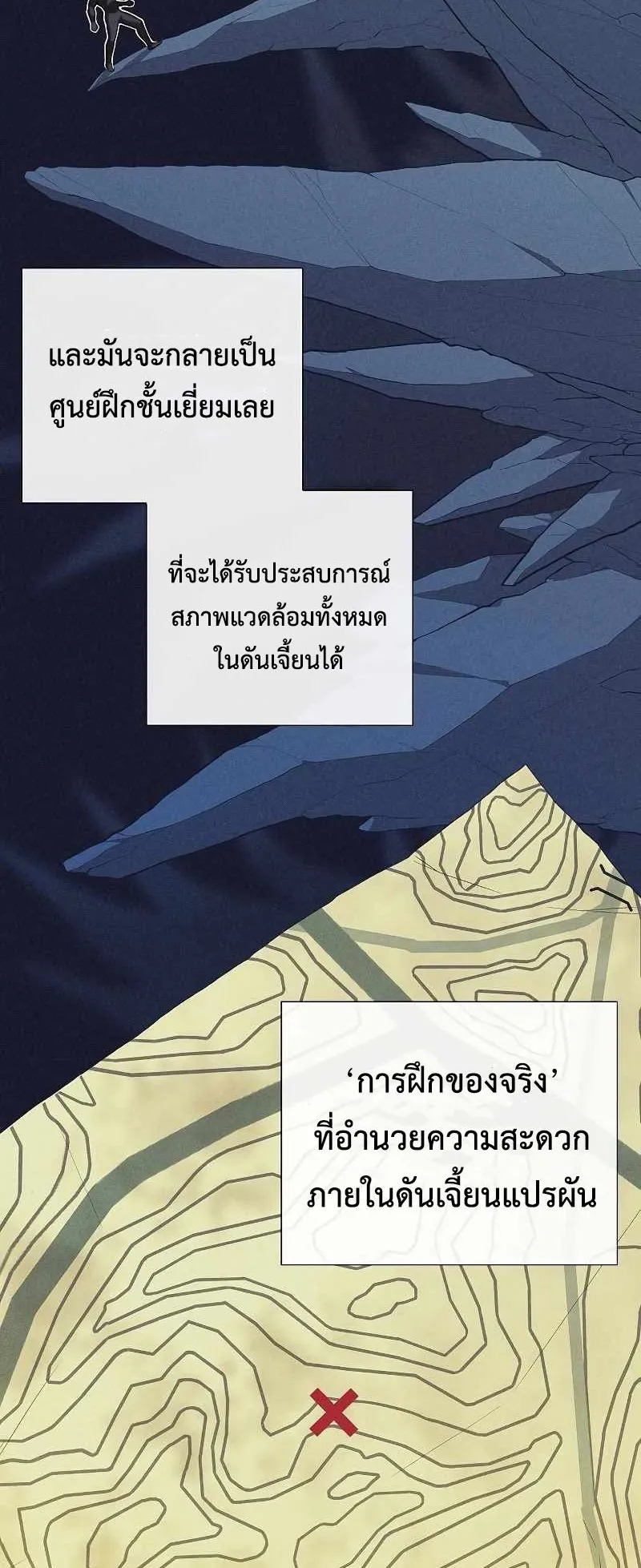 The Dark Mage’s Return to Enlistment ตอนที่ 4 หน้า 63