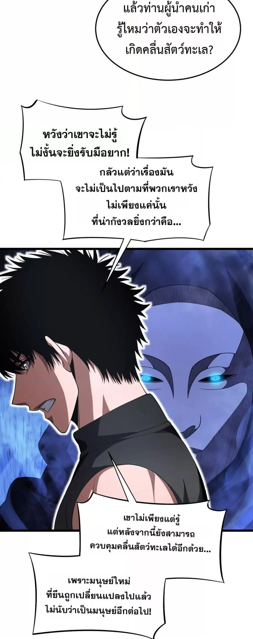 Doomsday Sword God ตอนที่ 67 หน้า 8