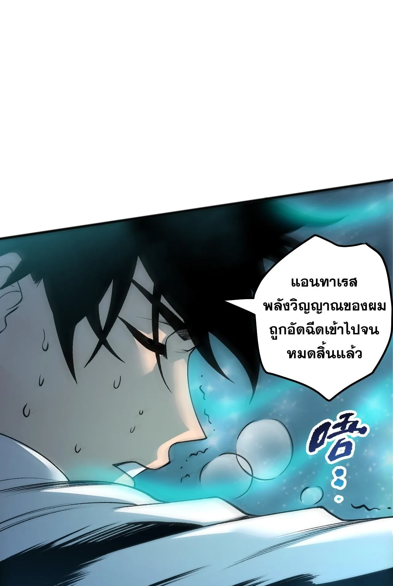 Disastrous Necromancer ตอนที่ 292 หน้า 17