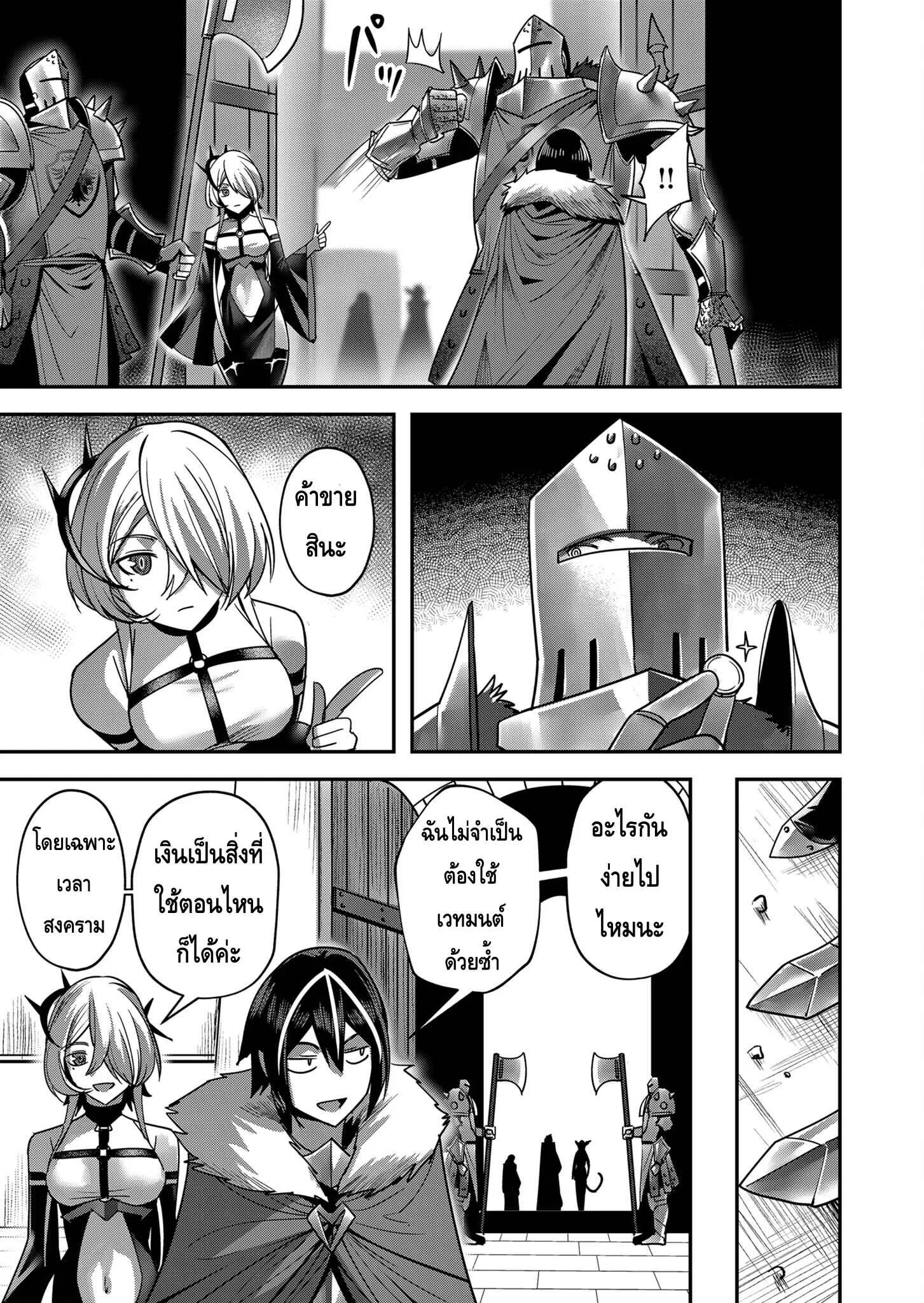 Kichiku Eiyuu Savage Hero ตอนที่ 14 หน้า 6
