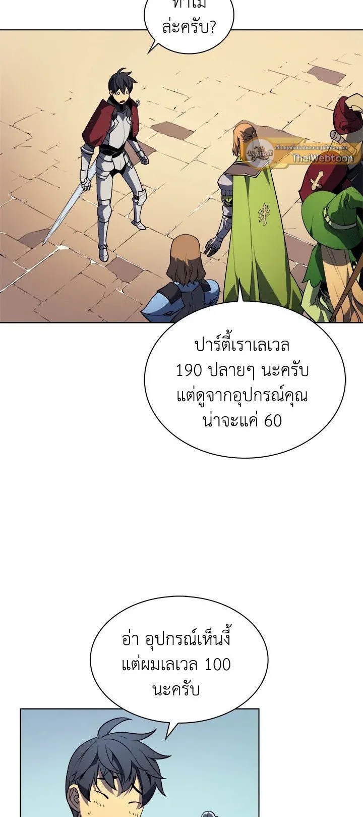 Overgeared ตอนที่ 9 หน้า 33