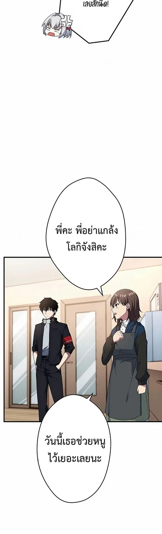 The God-Slaying Copycat ตอนที่ 32 หน้า 12