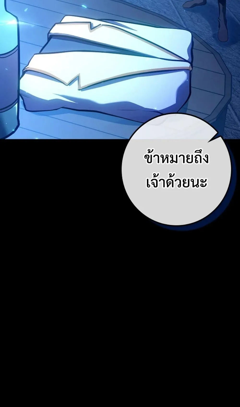 Regressing as the Reincarnated Bastard of the Sword Clan ตอนที่ 9 หน้า 62