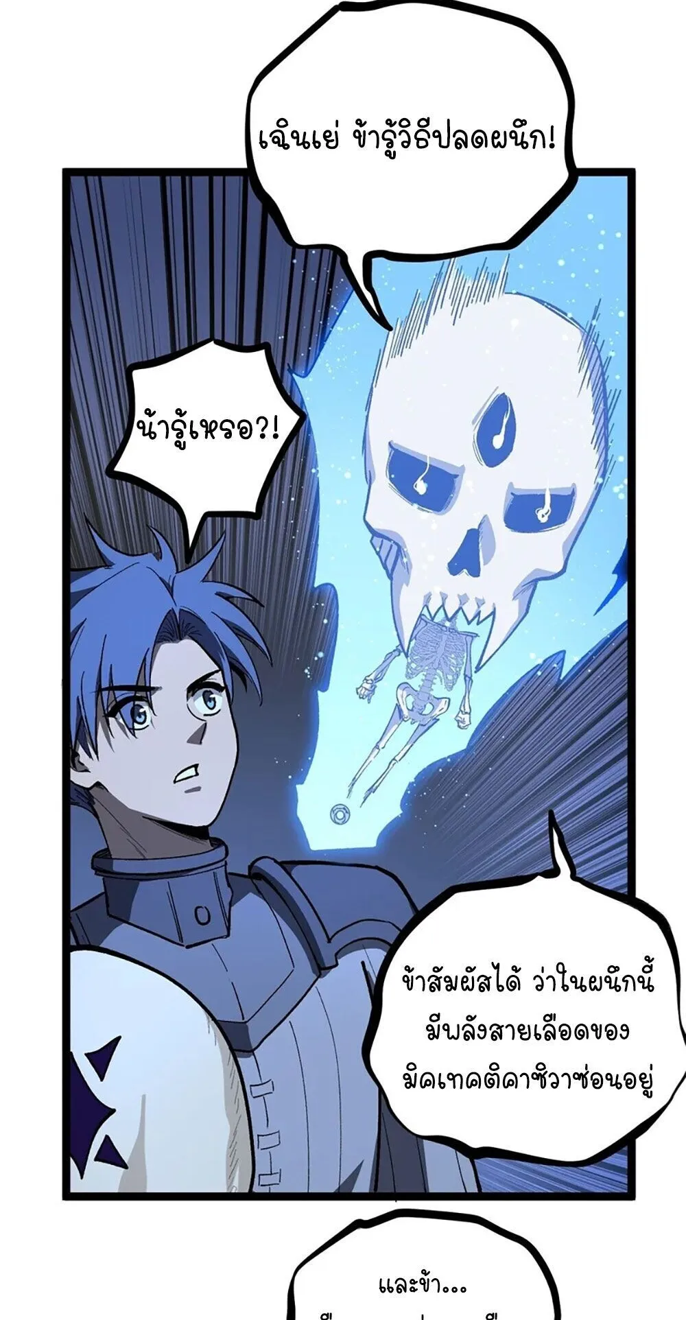 Gatekeeper of the Boundless Worlds ตอนที่ 152 หน้า 16
