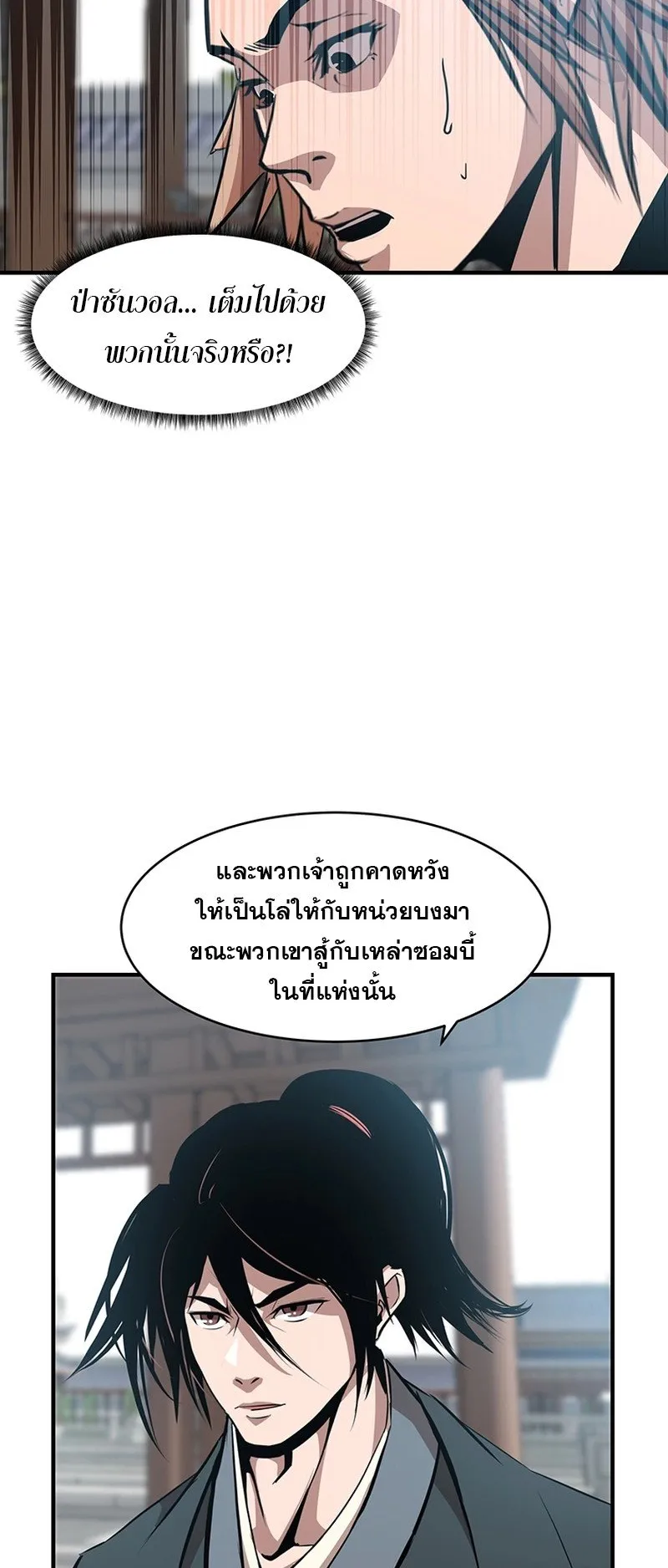 The Best Martial Arts Instructor In The World ตอนที่ 4 หน้า 61