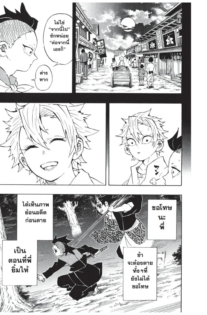 Kimetsu no yaiba ตอนที่ 107 หน้า 181
