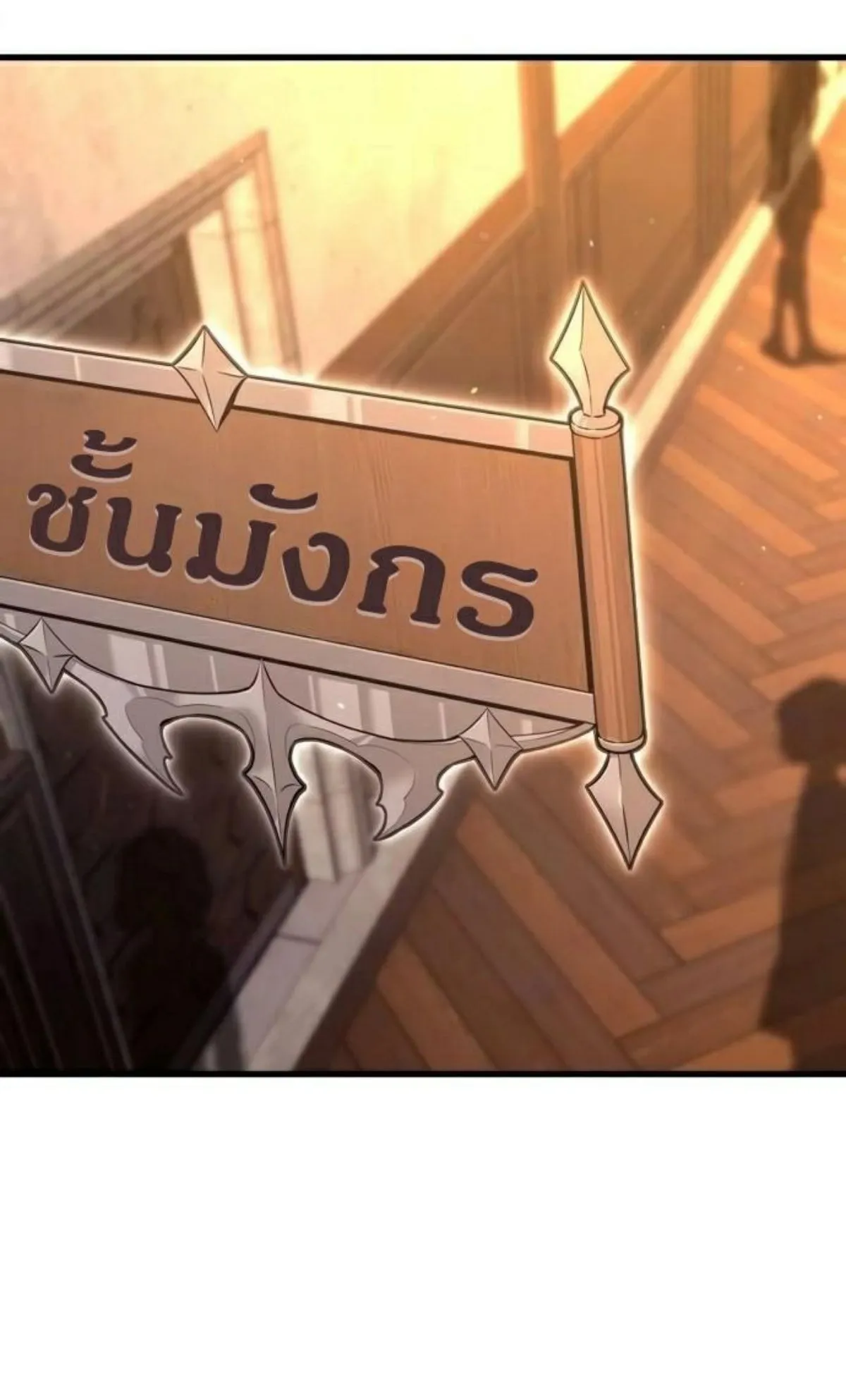 I Took Over The Academy With a Single Sashimi Knife ตอนที่ 27 หน้า 62