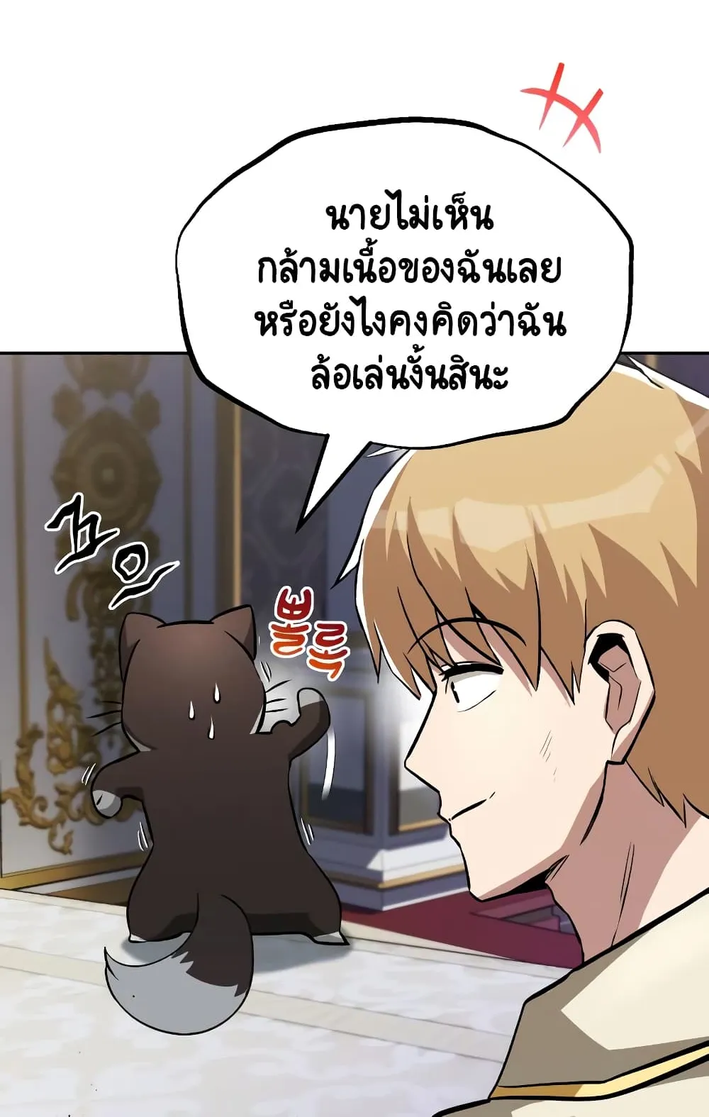 The Lazy Lord Masters the Sword ตอนที่ 41 หน้า 8