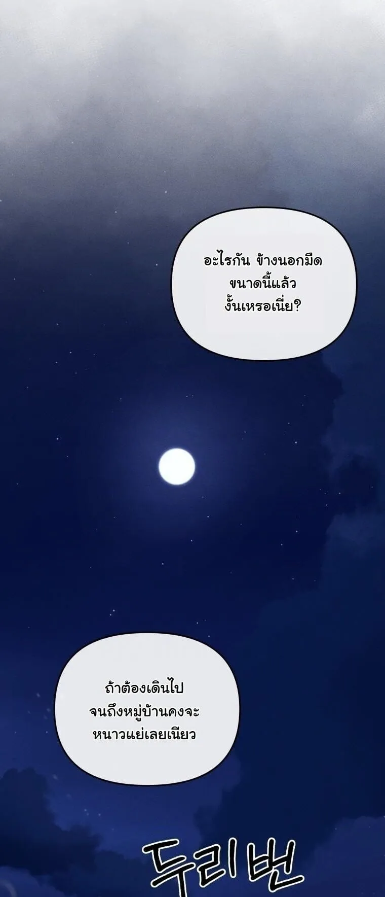 Revenge on the Tyrant Dragon ตอนที่ 34 หน้า 73