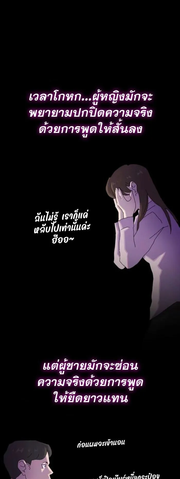 The Genius Who Sees Through the World ตอนที่ 35 หน้า 73