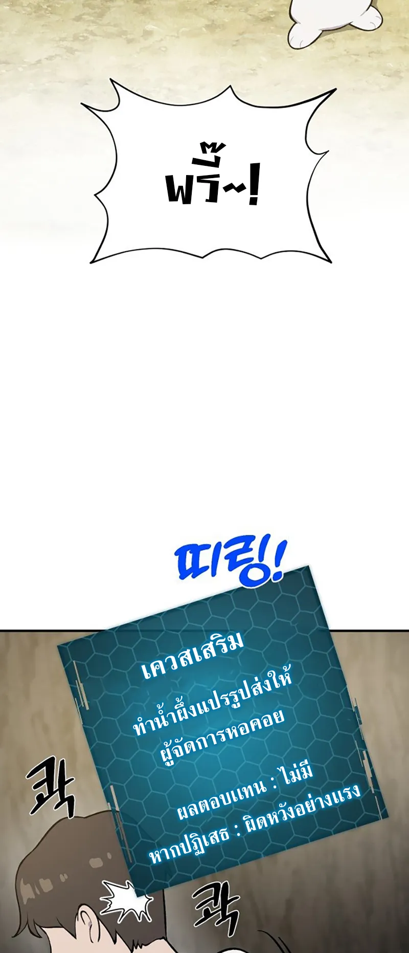 Solo Farming In The Tower ตอนที่ 1 หน้า 25