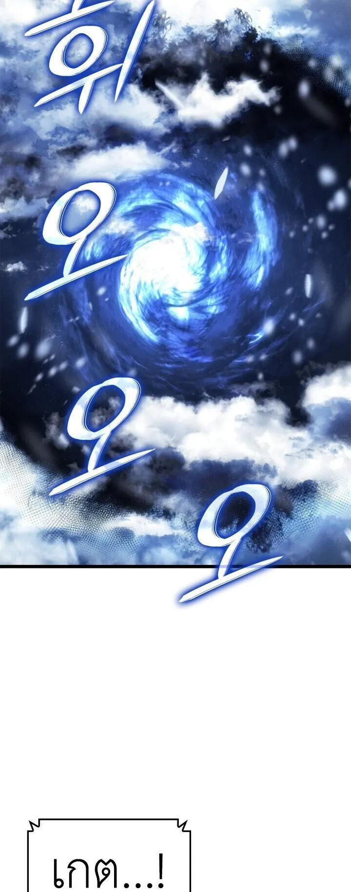 Solo Leveling: Ragnarok ตอนที่ 61 หน้า 9