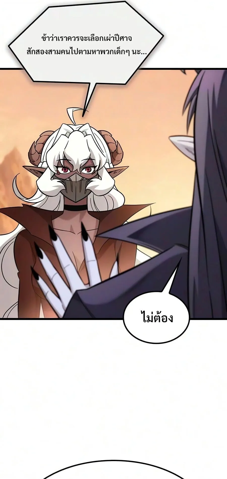 What a Bountiful Harvest, Demon Lord! ตอนที่ 73 หน้า 46