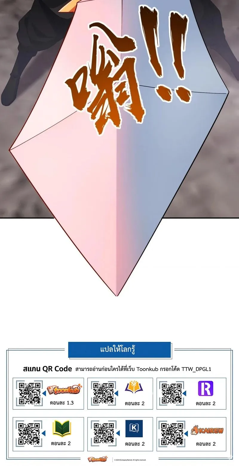 All People Scramble for the Tower: I Cleared 999 Floors in Advance ตอนที่ 35 หน้า 58