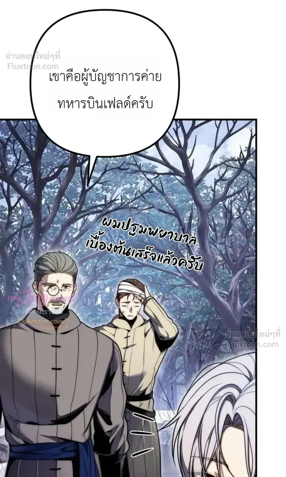 The Frontier Counts 10th-Class Outcast ตอนที่ 19 หน้า 58