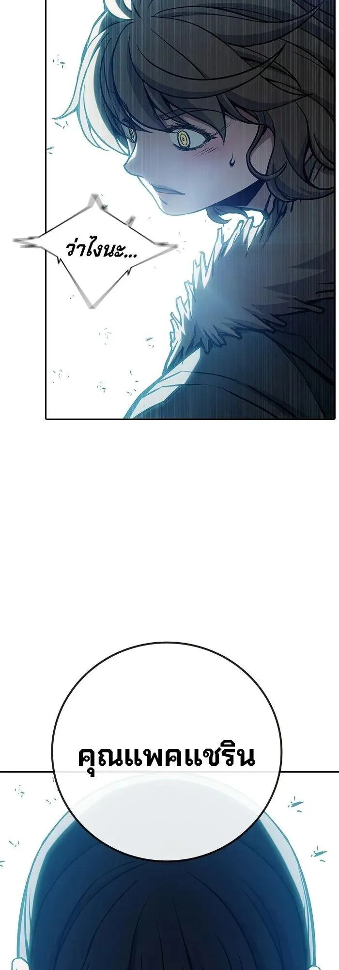 Juvenile Prison ตอนที่ 107 หน้า 98